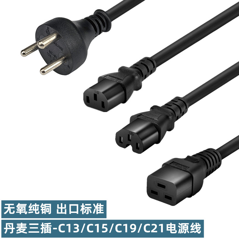 丹麦三插品字尾电源线1.5平方
