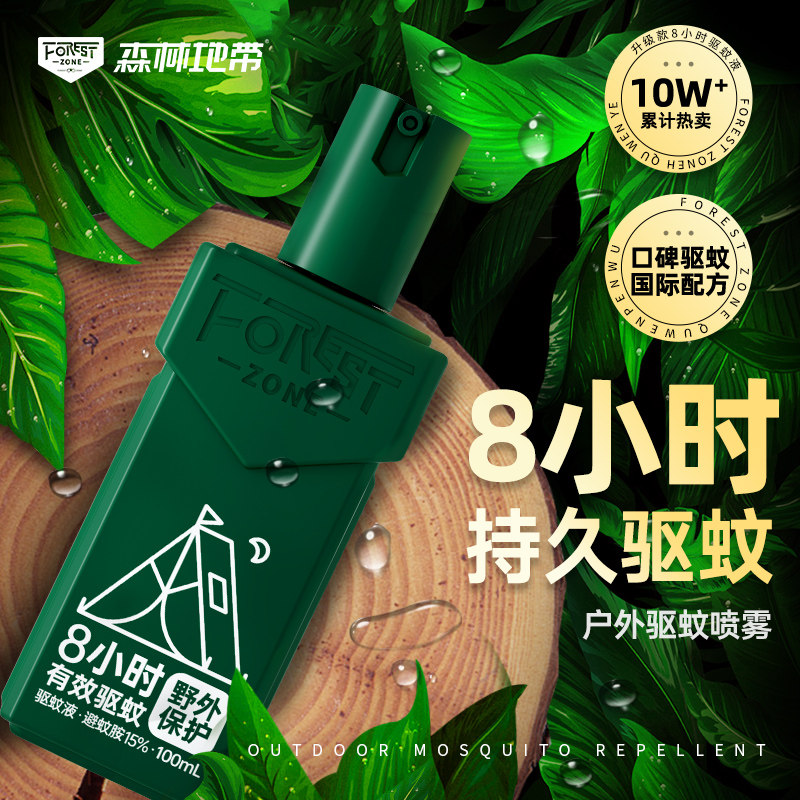 森林地带驱蚊喷雾避蚊胺户外防蚊液可上飞机驱蚊水驱虫神器驱蚊液