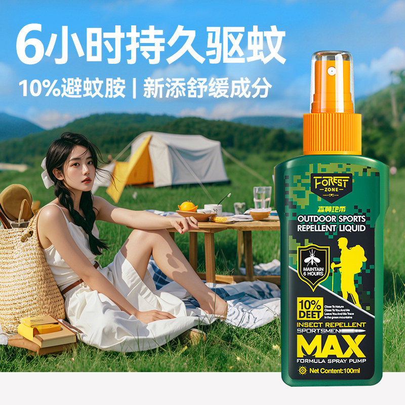 森林地带驱蚊水喷雾户外防蚊神器驱虫防蚊液蚊虫花露水野外避蚊胺