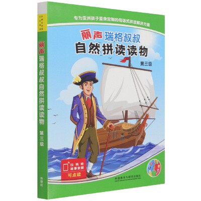 丽声瑞格叔叔自然拼读
