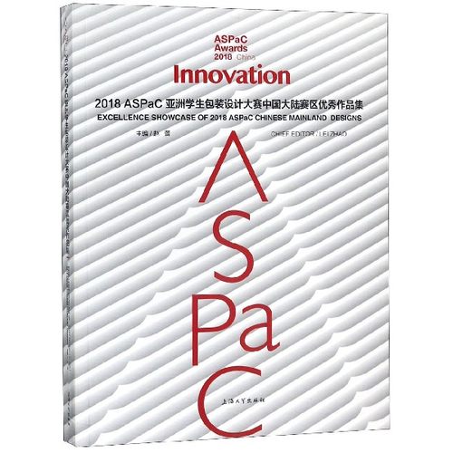 2018ASPaC亚洲学生包装设计大赛中国大陆赛区优秀作品集