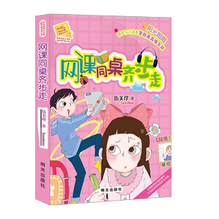 网课同桌齐步走/阳光姐姐小书房