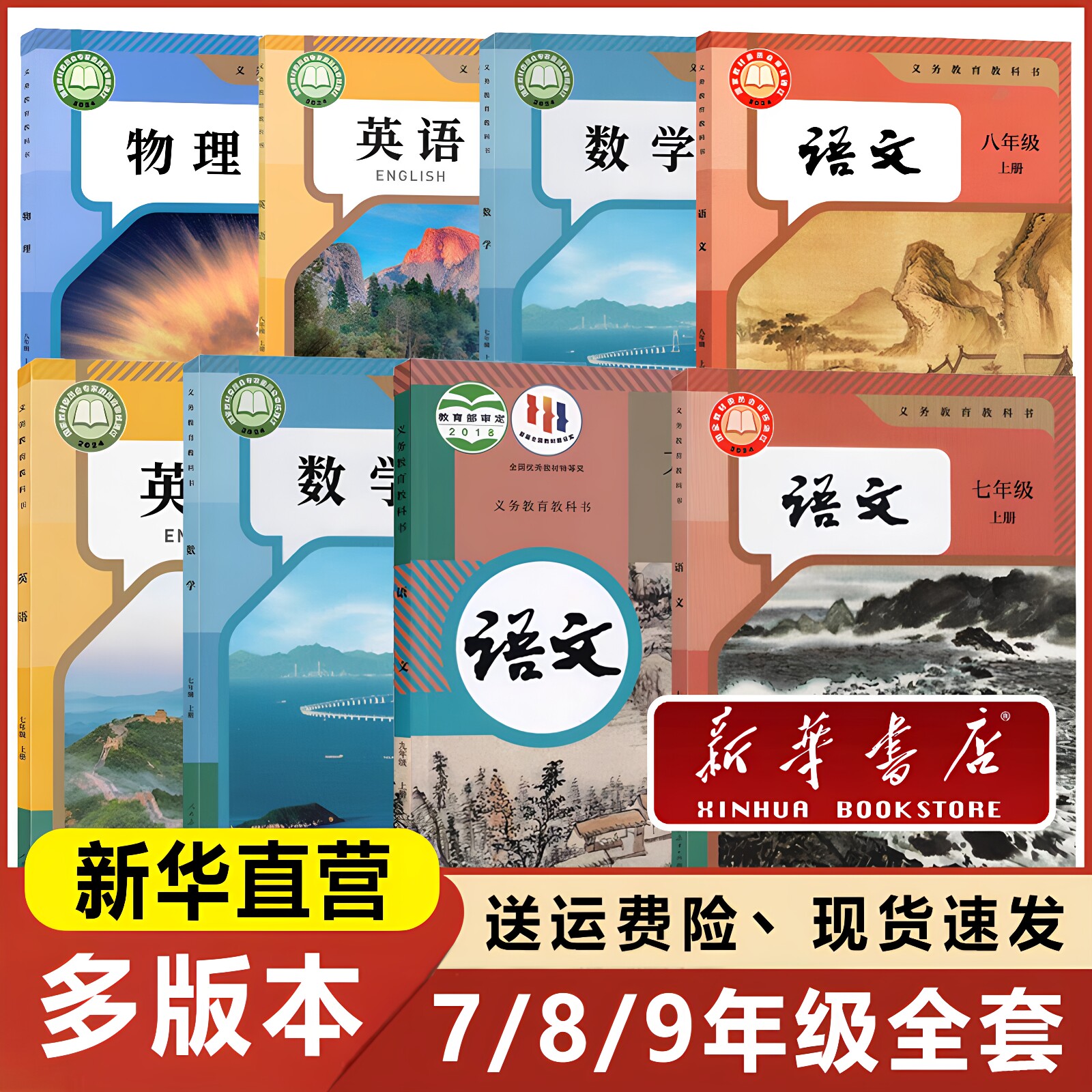 2026秋七八九年级上册课本七上语文八上数学英语生物地理政治九上历史化学物理人教版青岛外研版北师大全套五四制初中教科书教材