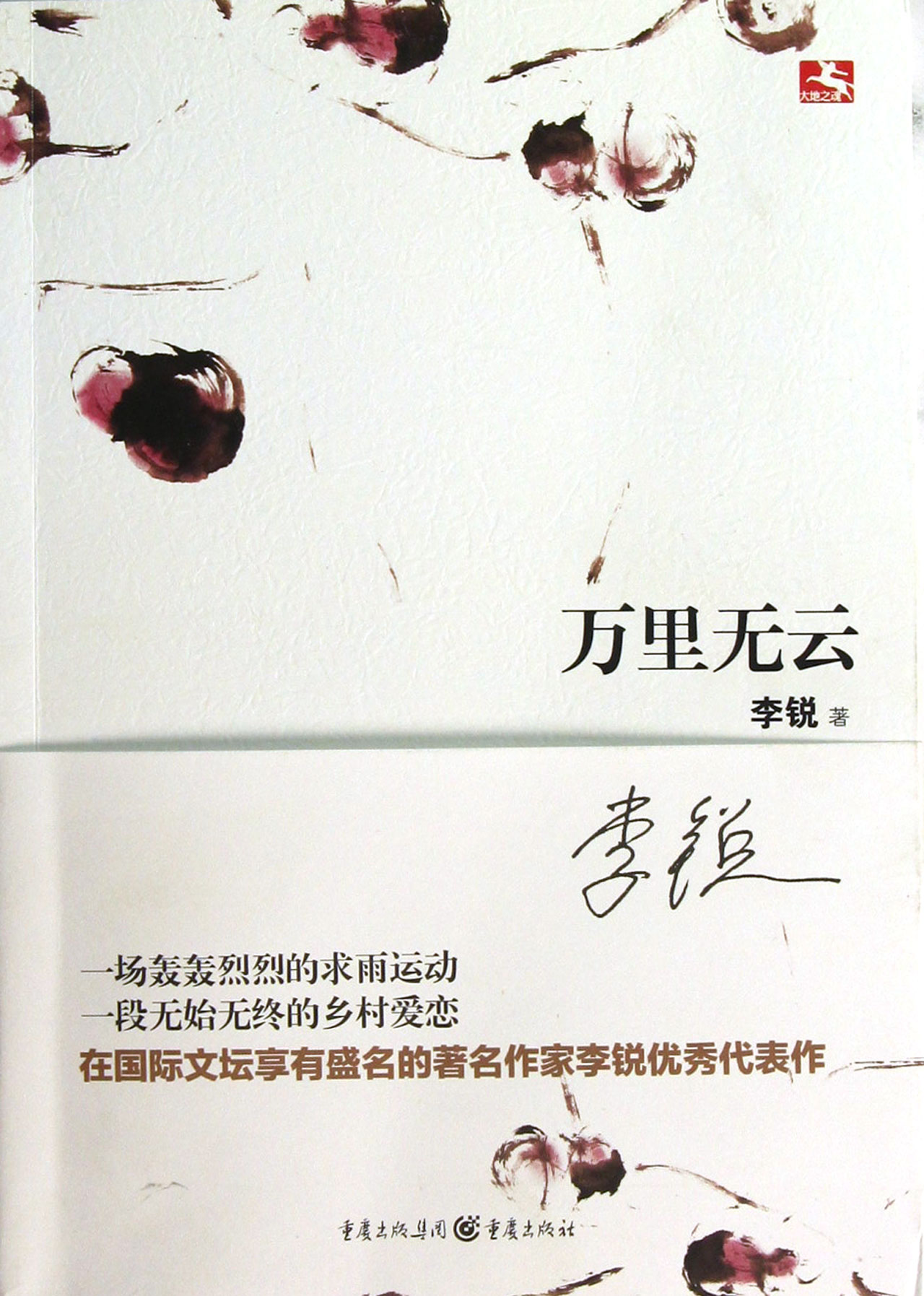 万里无云