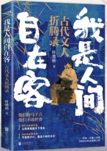 我是人间自在客