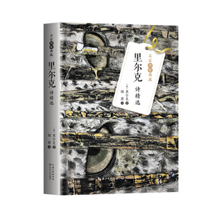里尔克诗精选(名家诗歌典藏)