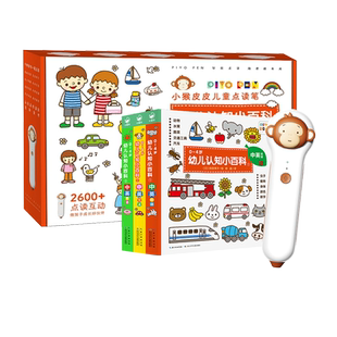 16G PIYO 4歲幼兒認知小百科：全3冊 點讀版 ：0 PEN小猴皮皮點讀筆 禮盒