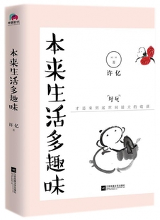 本来生活多趣味