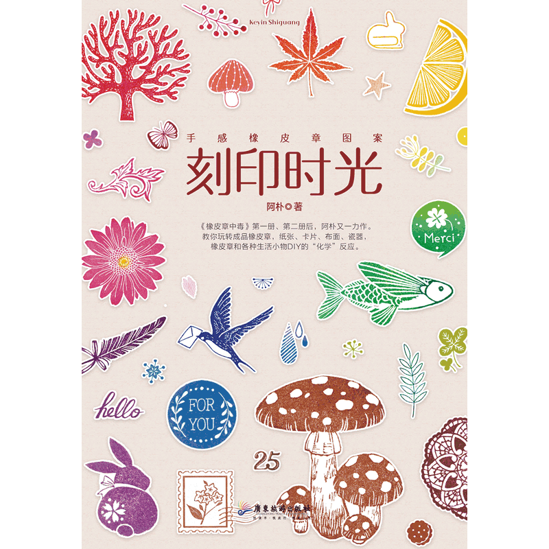 刻印时光——手感橡皮章图案