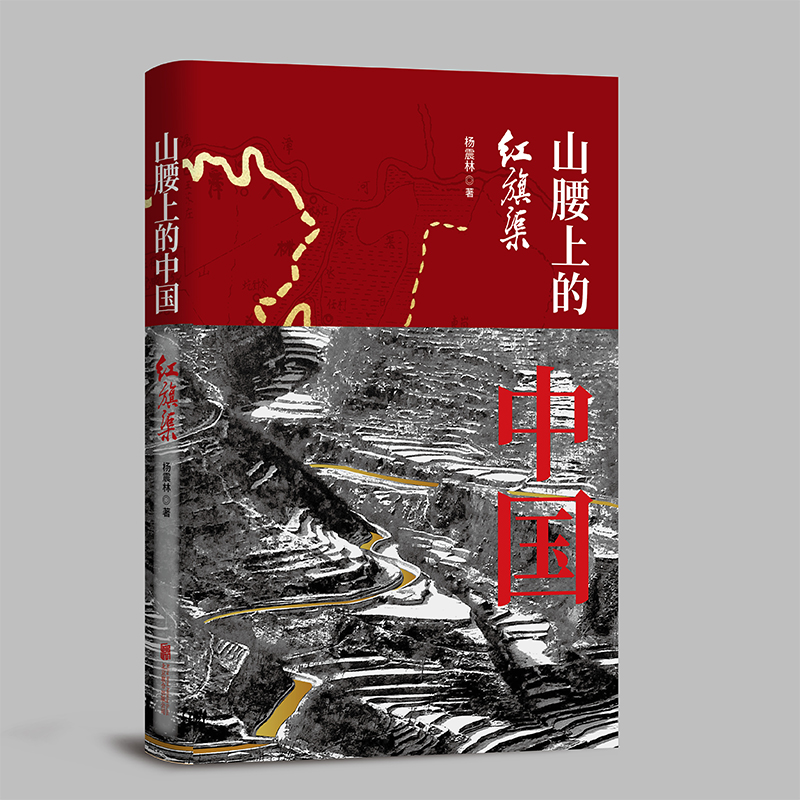 山腰上的中国(红旗渠)