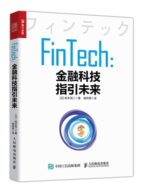 FinTech 金融科技指引未来