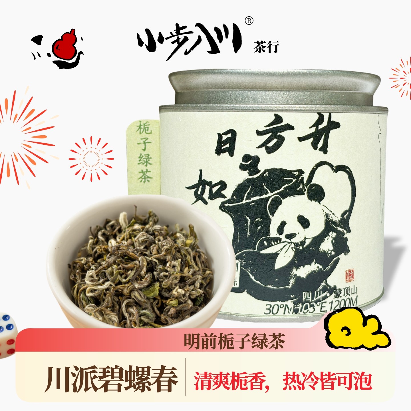 明前栀子绿茶 川派碧螺春2026年新茶可冷泡栀香型超清爽罐装100g