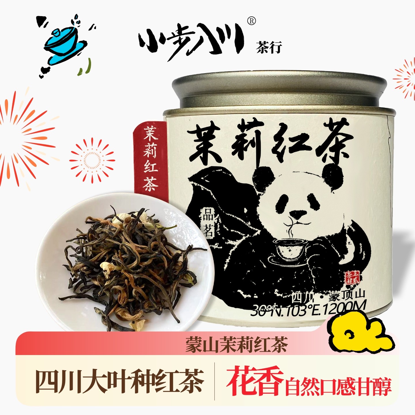 四川茉莉红茶 大叶种红茶 浓香型茉莉花茶自己喝红茶老川红茶80g,茶,再加工茶/配方茶/调味茶,淘宝优惠券,粉丝福利购,淘宝优惠卷