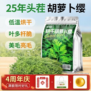 源物派烘干胡萝卜樱豚鼠荷兰猪龙猫兔子草幼兔高蛋白维C零食