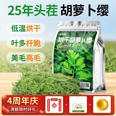 源物派烘干胡萝卜缨高蛋白维C