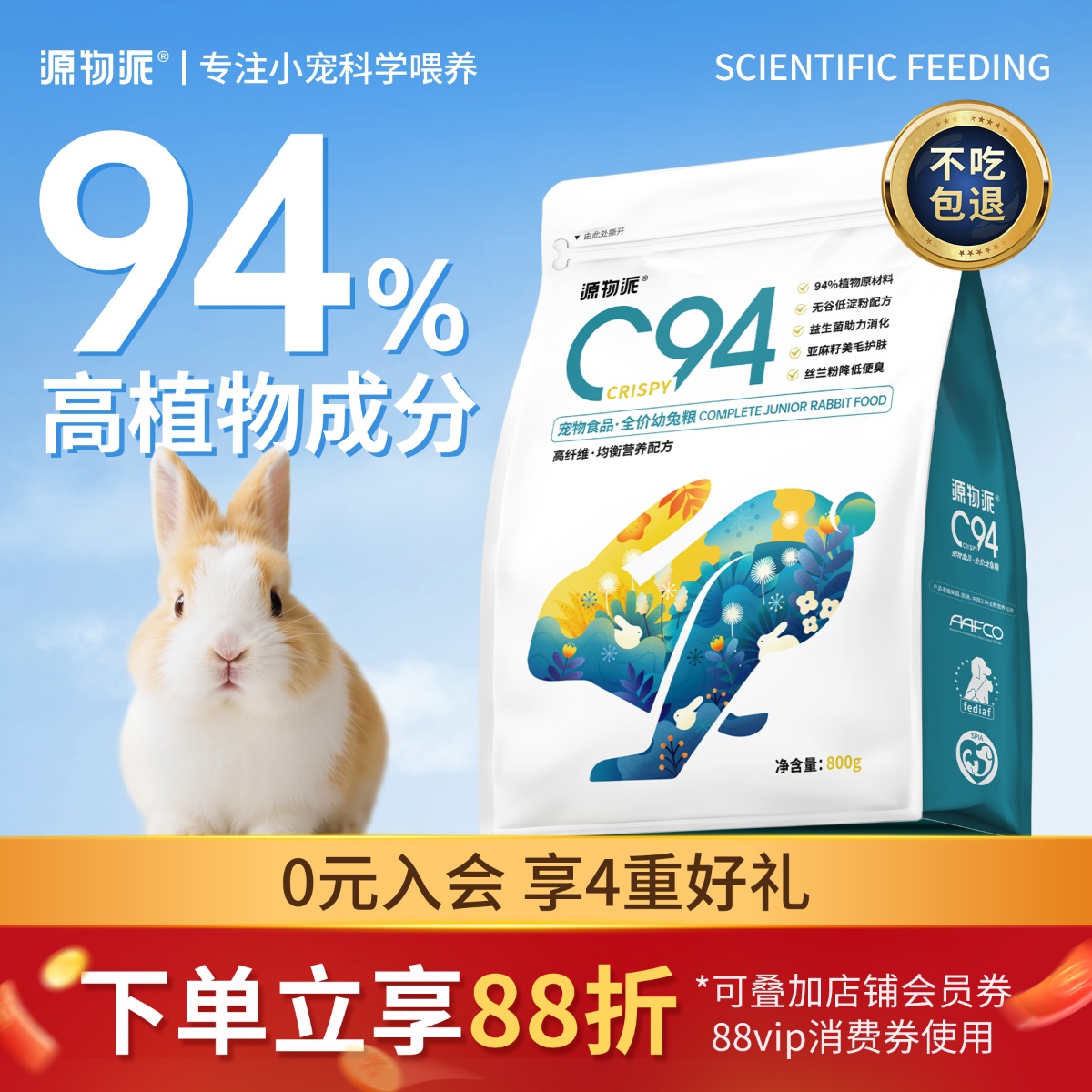 源物派幼年兔粮宠物兔专用套餐