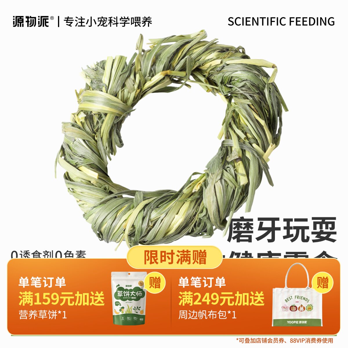 源物派兔兔提摩西草磨牙营养健康零食高纤维草球草圈麻花造景装饰