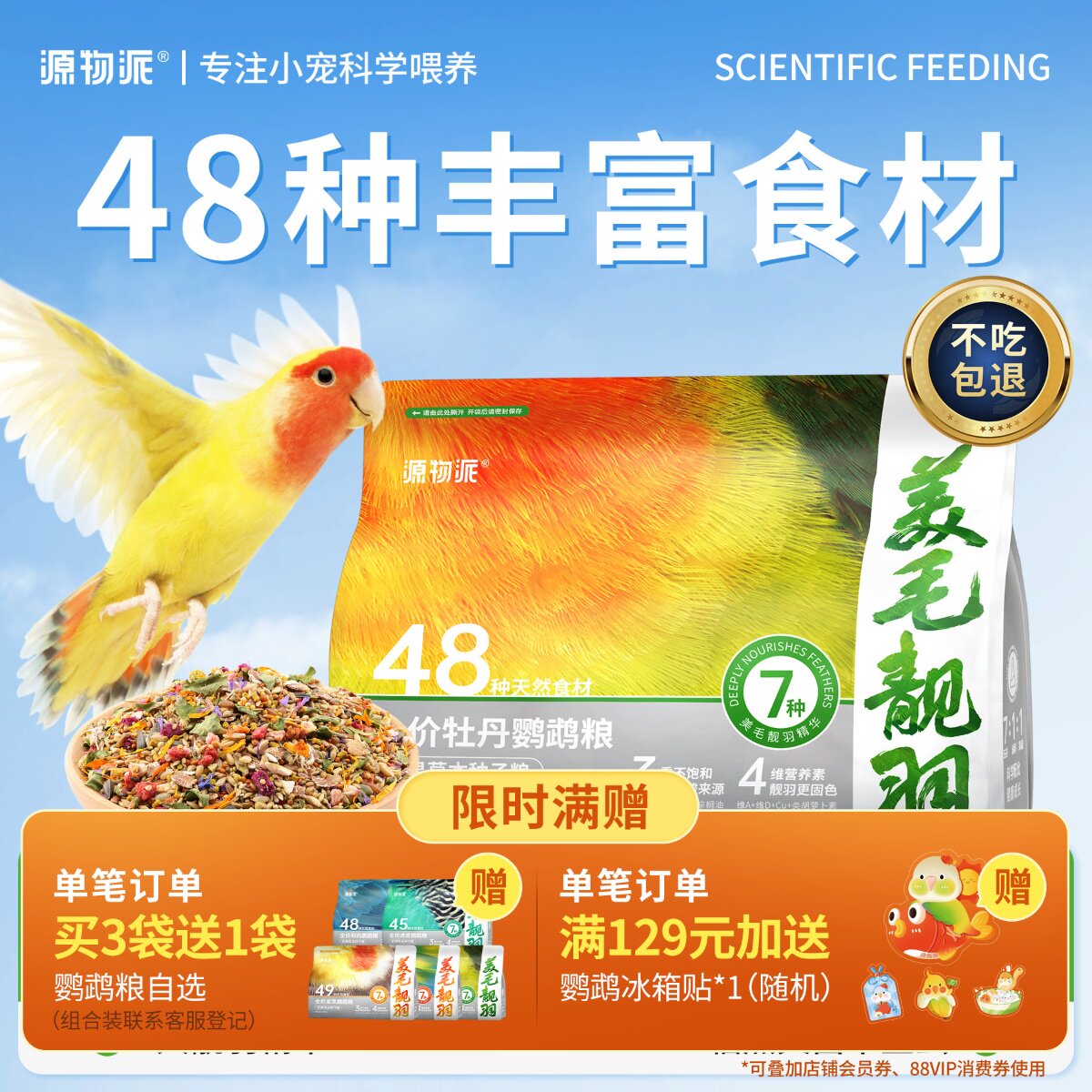 源物派牡丹鹦鹉鸟粮玄凤虎皮小太阳和尚专用草本浆果种子饲料鸟食