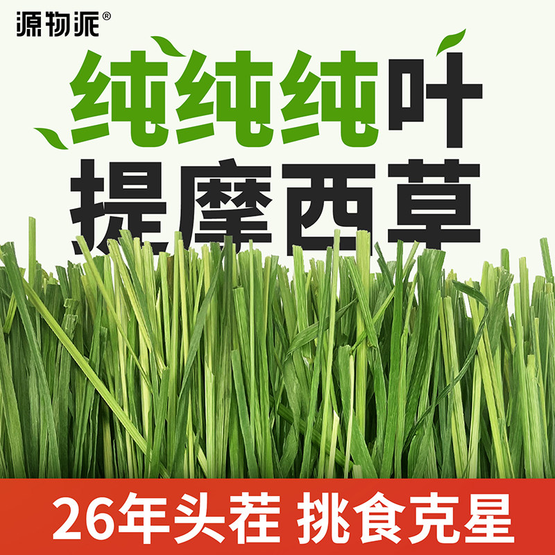 源物派26年头茬南提兔草烘干提摩西草纯叶兔子专用豚鼠龙猫荷兰猪