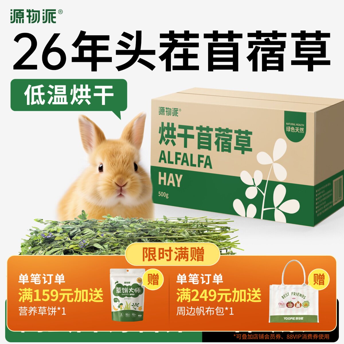源物派烘干大叶紫花苜蓿草幼年兔荷兰猪龙猫豚鼠专用干草26年新草