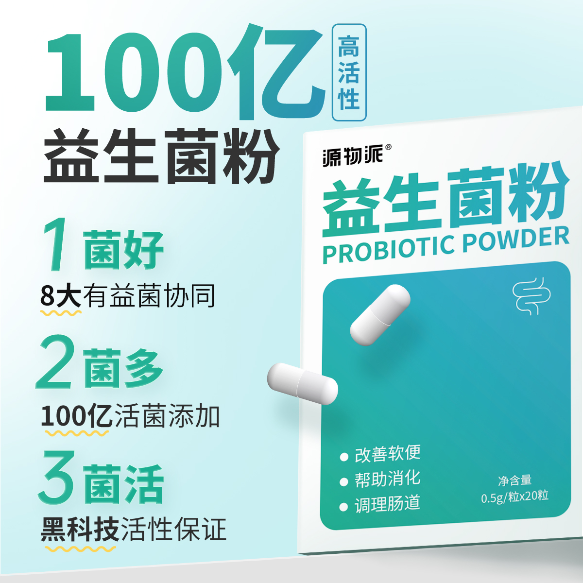 源物派小宠益生菌膏+益生菌粉