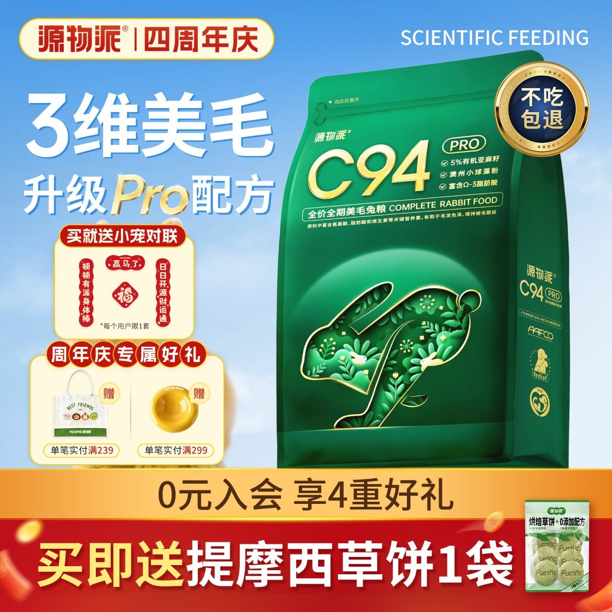 源物派兔粮C94pro升级款膨化粮高纤维营养幼兔成年兔专用饲料无谷,宠物/宠物食品及用品,兔兔主粮,淘宝优惠券,粉丝福利购,淘宝优惠卷