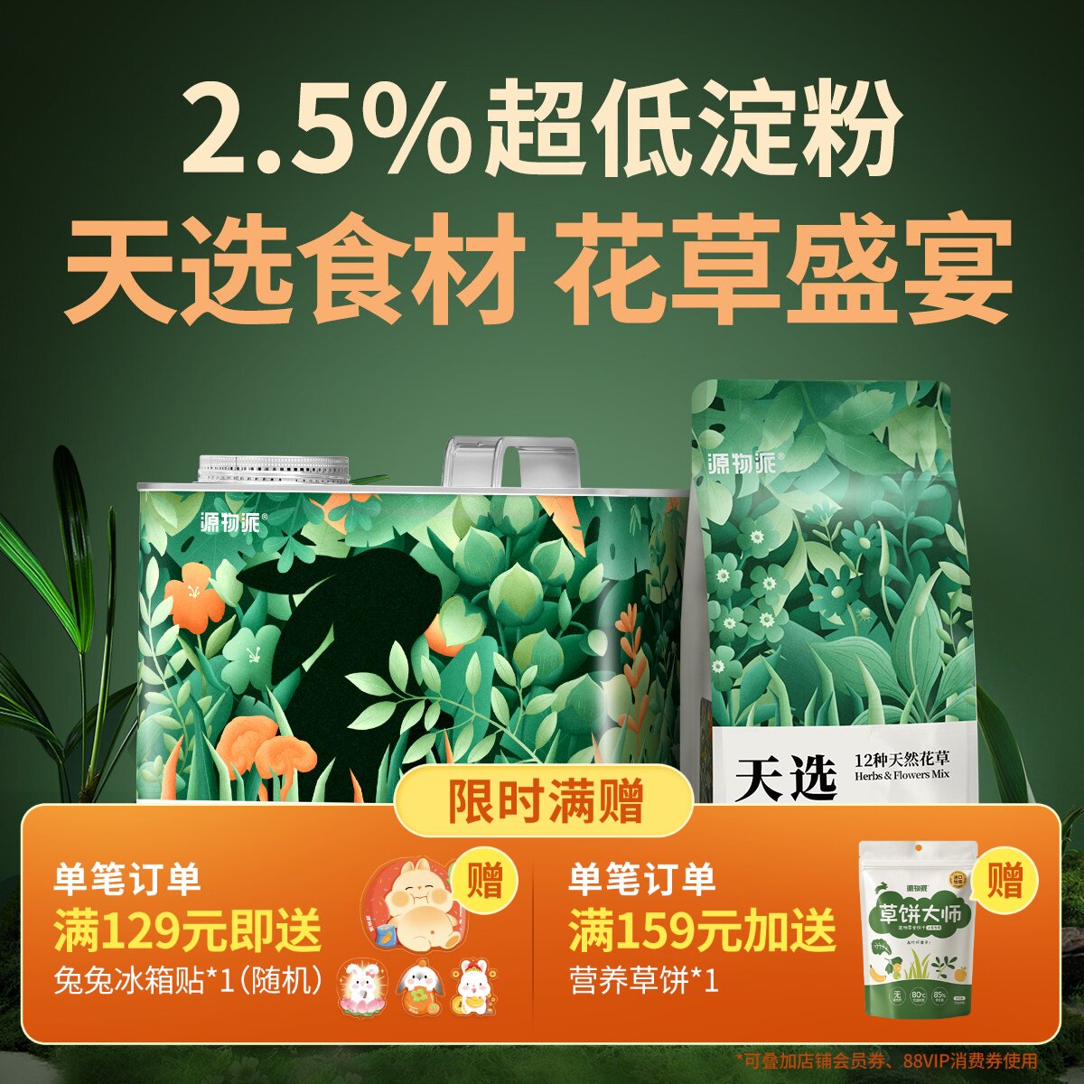 源物派天选低淀粉兔饲料兔粮食BP8升级款成幼兔花草效期至27年3月