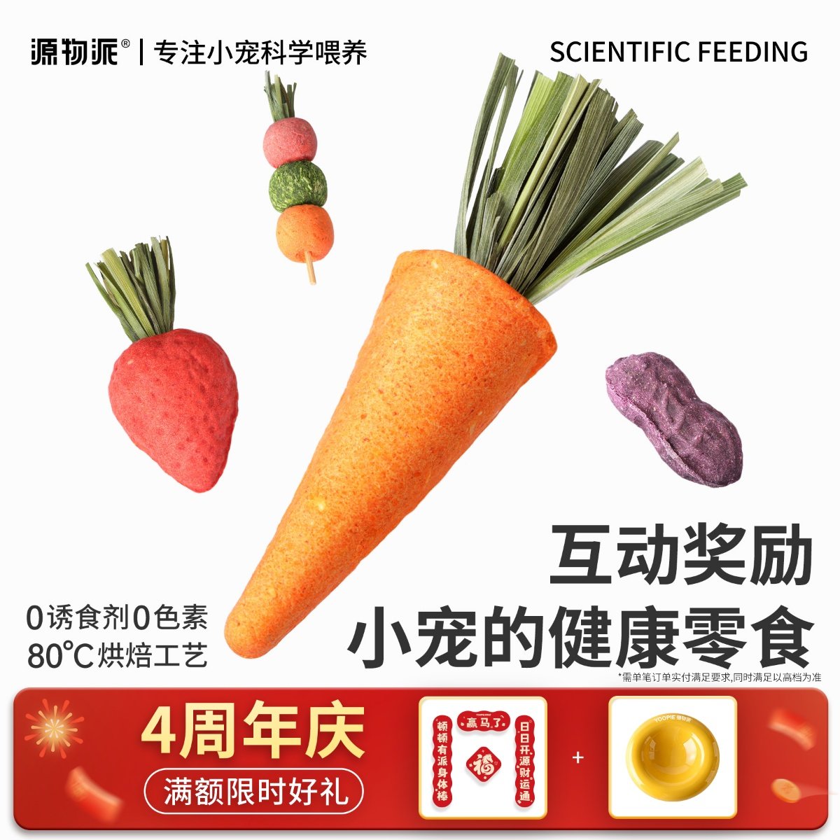 源物派兔兔蔬果磨牙零食豚鼠仓鼠胡萝卜草莓饼干可食用造景装饰,宠物/宠物食品及用品,兔兔其他,淘宝优惠券,粉丝福利购,淘宝优惠卷