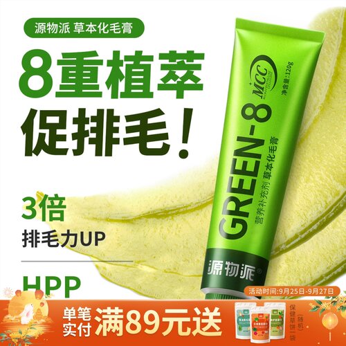 源物派兔子龙猫草本化毛膏营养膏