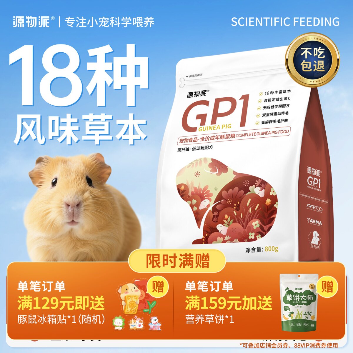 源物派荷兰猪粮食豚鼠天竺鼠幼年成年专用美毛主粮含高浓度VC