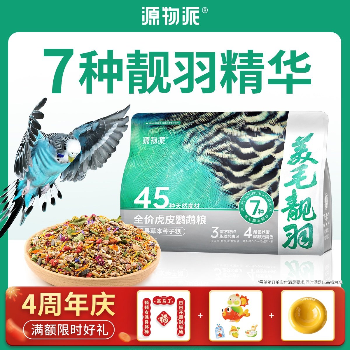 源物派虎皮鹦鹉鸟粮天然草本浆果种子饲料鸟食滋养丸专用粮食450g,宠物/宠物食品及用品,鸟食,淘宝优惠券,粉丝福利购,淘宝优惠卷