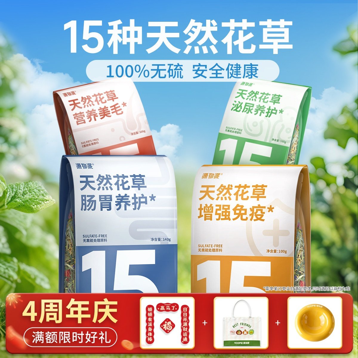 源物派兔子保健花草包荷兰猪龙猫肠道养护增强免疫营养100%无硫,宠物/宠物食品及用品,兔兔零食,淘宝优惠券,粉丝福利购,淘宝优惠卷