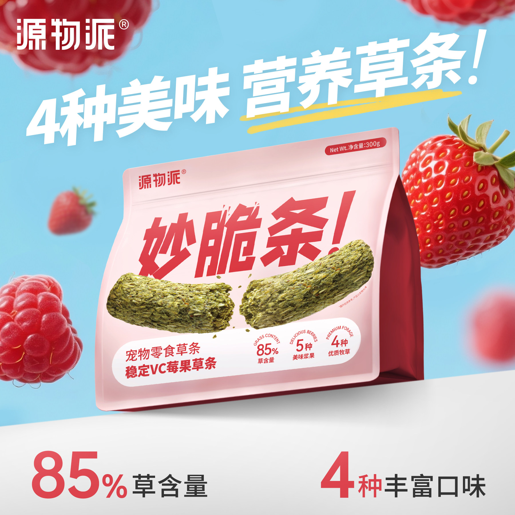 源物派兔子磨牙神器天然草条草棒兔兔零食豚鼠龙猫荷兰猪宠物专用