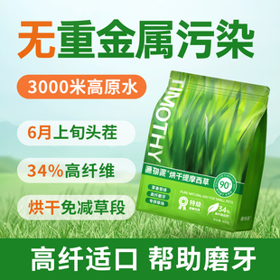 源物派25年提摩西草烘干提草兔子豚鼠龙猫干草北提头茬草段500g