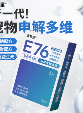 源物派兔子电解质多维海佩特升级兔兔鹦鹉猫狗宠物防应激中暑100g