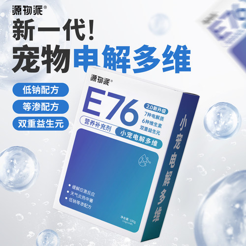 源物派兔子宠物电解质海佩特升级