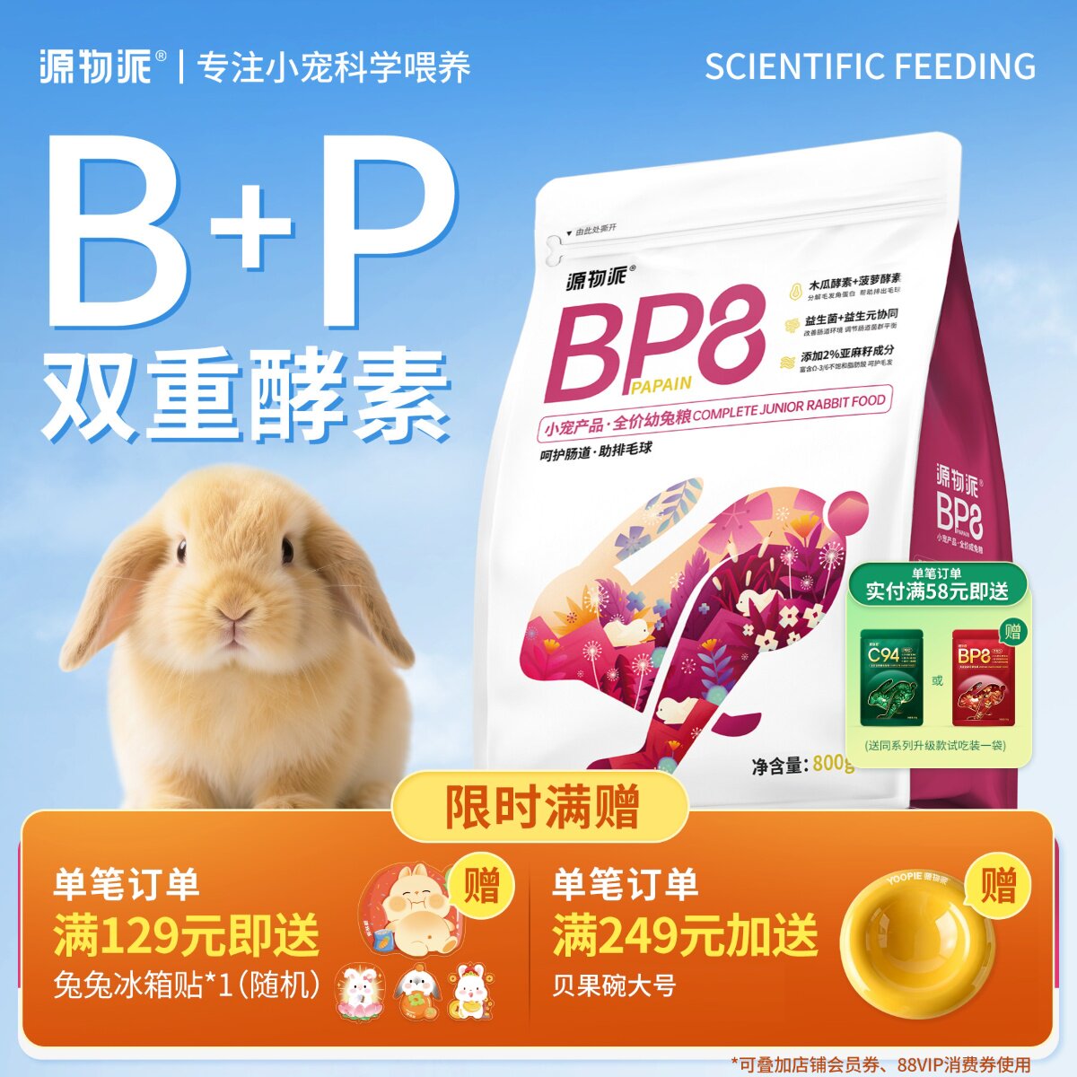 源物派压缩兔粮bp8系列低淀粉图片