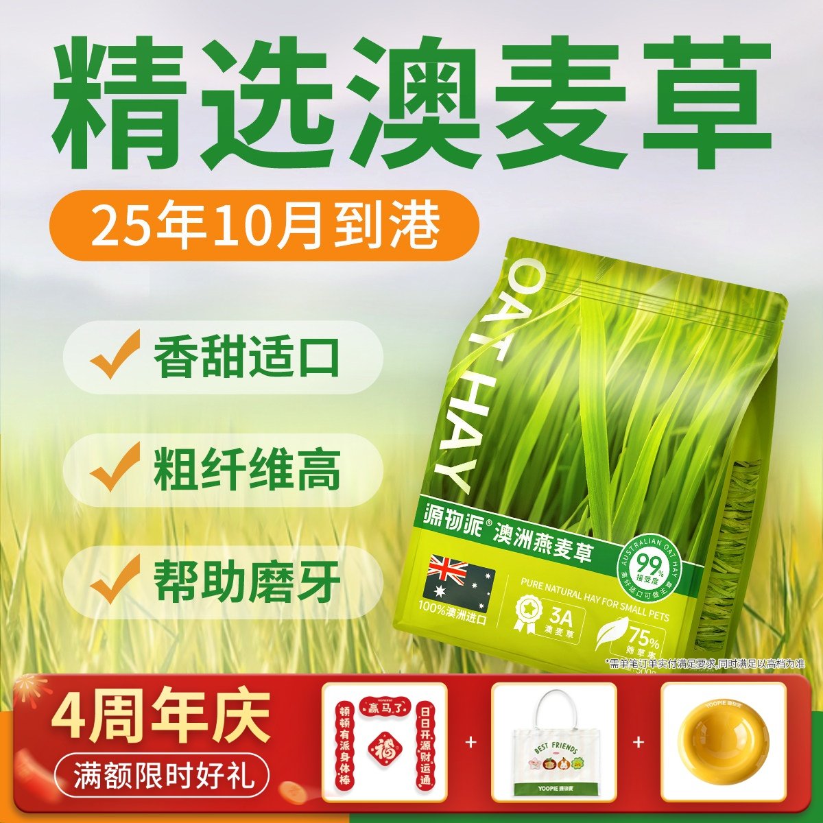 源物派黄金澳麦草澳州燕麦草进口提摩西草兔子豚鼠燕麦干草精挑版,宠物/宠物食品及用品,兔兔干草,淘宝优惠券,粉丝福利购,淘宝优惠卷