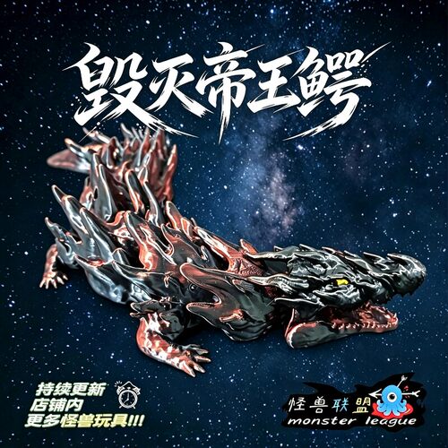 3D打印毁灭帝王鳄暗黑沧龙万物守护鲸虚无混沌鲨奇幻宇宙蛇