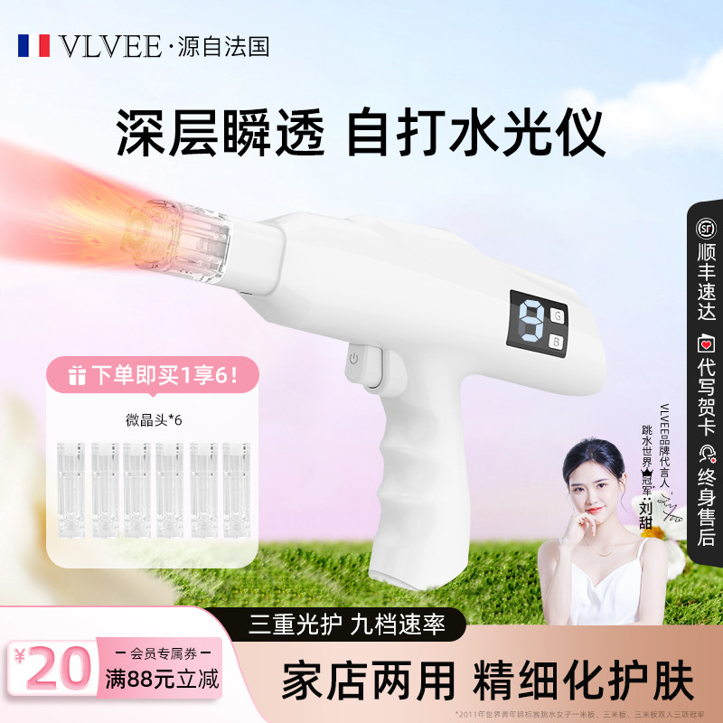 法国VLVEE水光枪仪器自打原液精华美容院专用脸部纳米微针导入仪,美容美体仪器,电子美容仪（非器械）,淘宝优惠券,粉丝福利购,淘宝优惠卷