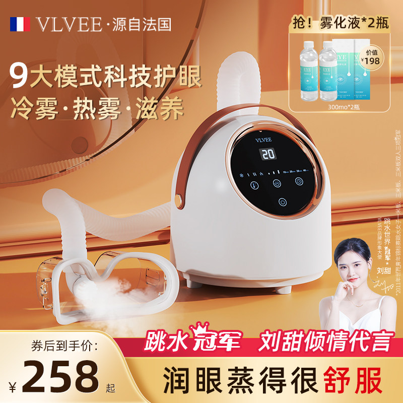 VLVEE眼部雾化仪spa冷热蒸汽眼罩熏蒸眼睛干眼润眼仪儿童护眼仪