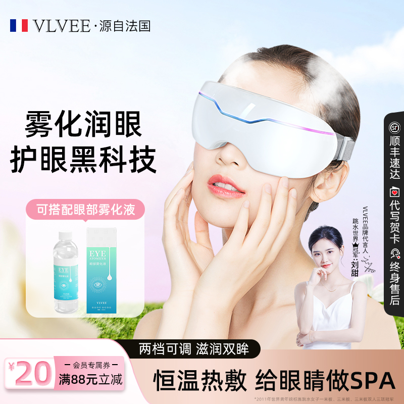 VLVEE蒸汽眼罩热敷眼部按摩仪