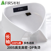 200支4股纯棉DP免烫 商务正装 杉杉白色长袖 衬衫 男士 春秋季 衬衣