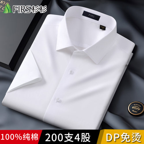 【200支4股纯棉DP免烫】杉杉短袖白色衬衫男士商务正装新款白衬衣