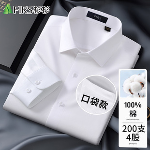 【200支4股纯棉DP免烫】杉杉白色长袖衬衫男士商务正装有口袋衬衣