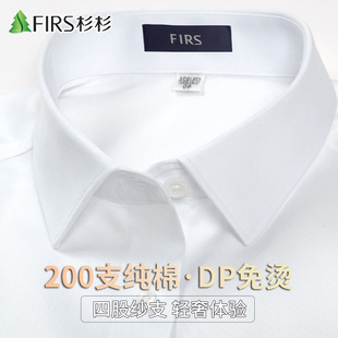 200支缎面DP免烫 商务工正装 杉杉纯棉白色衬衫 长袖 白衬衣 男士