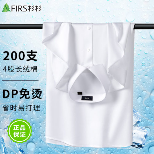 【200支4股缎面】杉杉短袖白衬衫纯棉男士DP免烫商务正装夏季衬衣