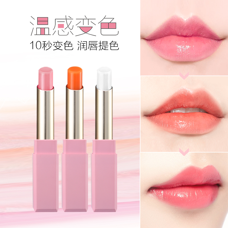 麦尔卡伦保湿滋润变色润唇膏