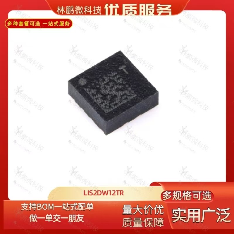 原装正品LIS2DW12TR LGA-12 3轴MEMS加速度计运动传感器芯片