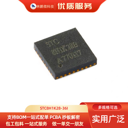 全新原装 STC8H1K28-36I-QFN32 增强型1T 8051单片机 微控制器MCU